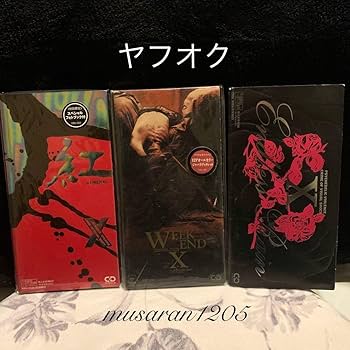 Amazon.co.jp: X（エックス）初回盤8cm CD/3セット/紅+ENDLESS
